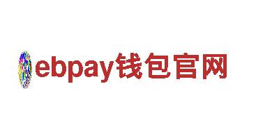 ebpay钱包官网-基础设施-山东爱尔凯森环保科技有限公司